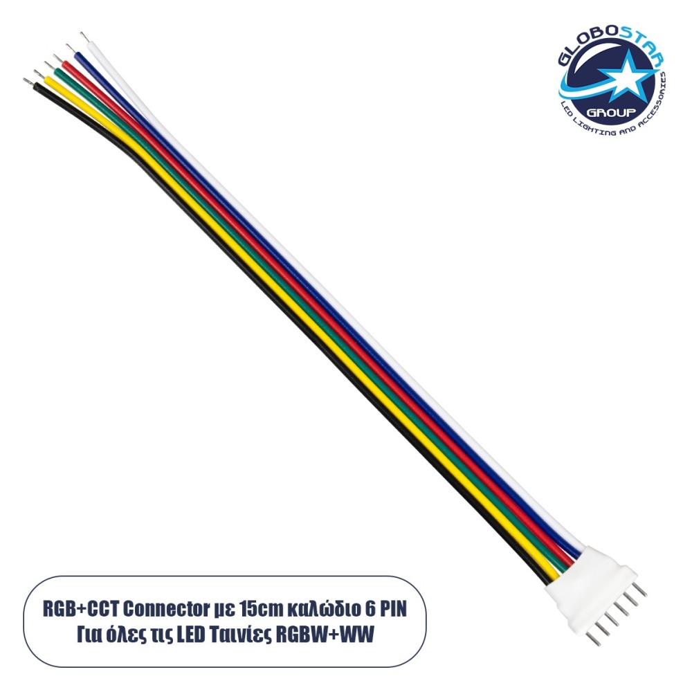 GloboStar® 70744 Καλώδιο Σύνδεσης Connector RGB+CCT με 15cm Καλώδιο 6 PIN